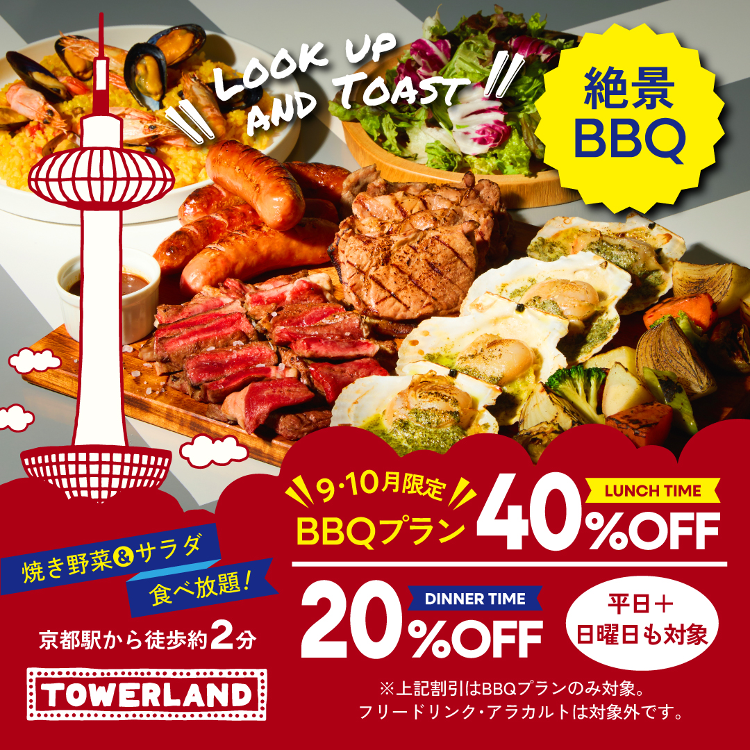 9・10月限定キャンペーン・プランが登場しました。