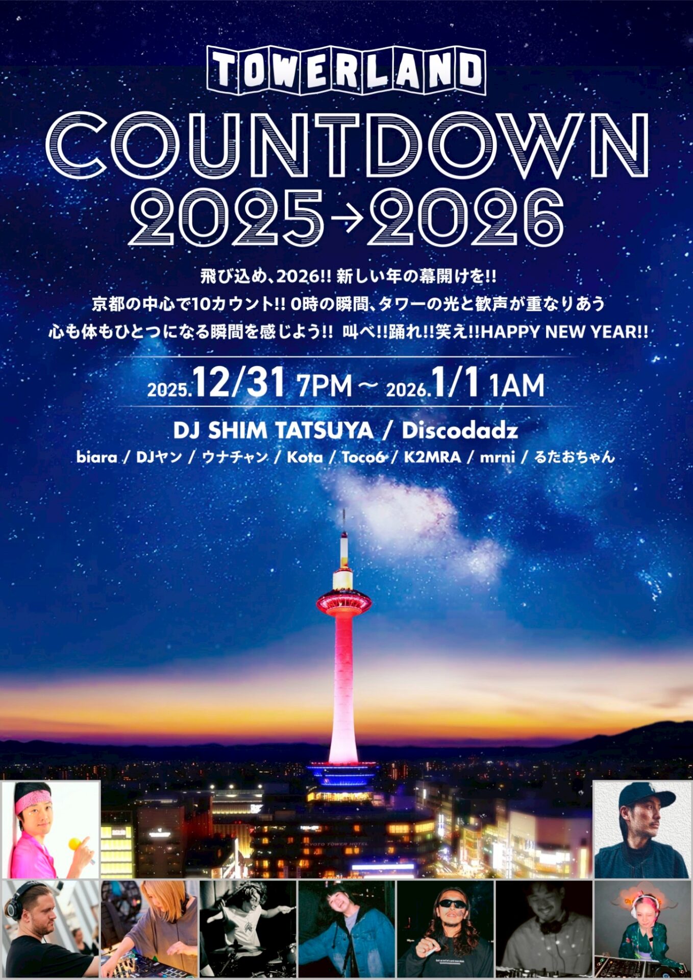 大晦日カウントダウンイベント初開催