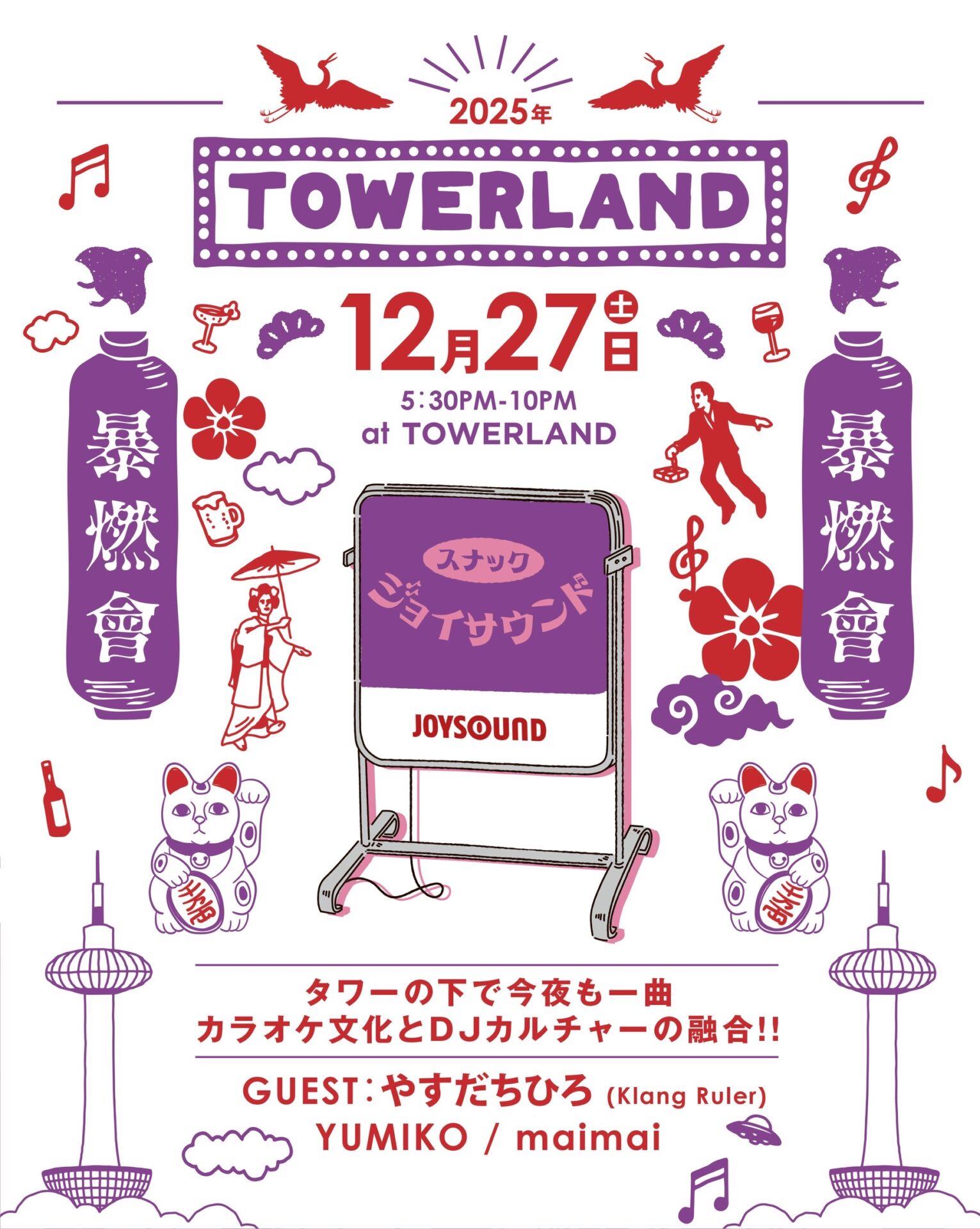 スナックジョイサウンド暴熱會 at TOWERLAND