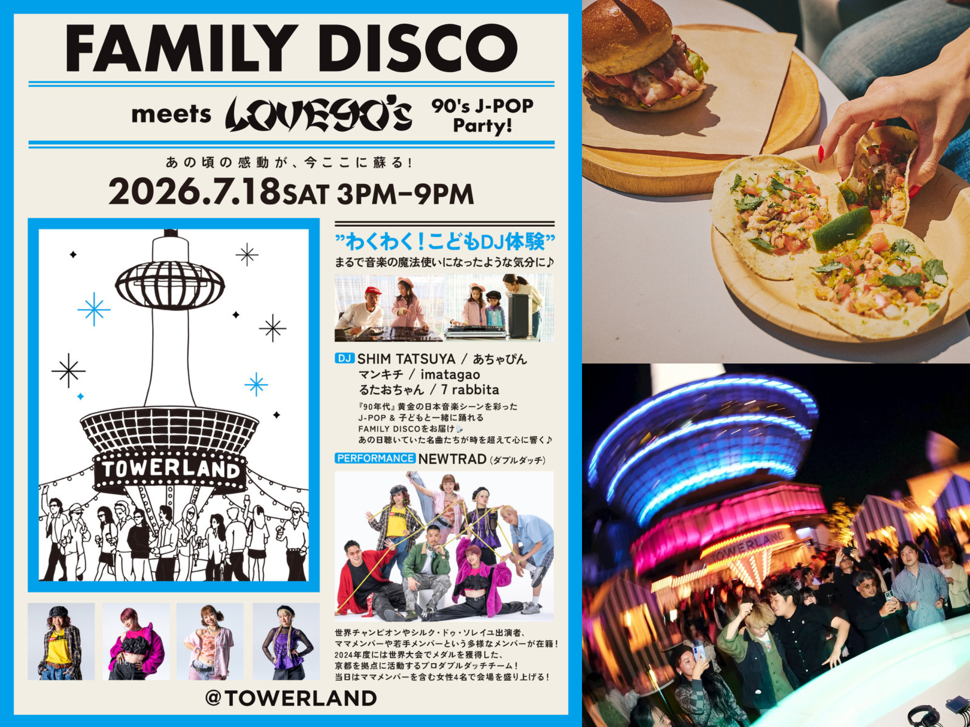30日間のサマーイベント「マルチエンターテインメントステーション」を届ける夏!